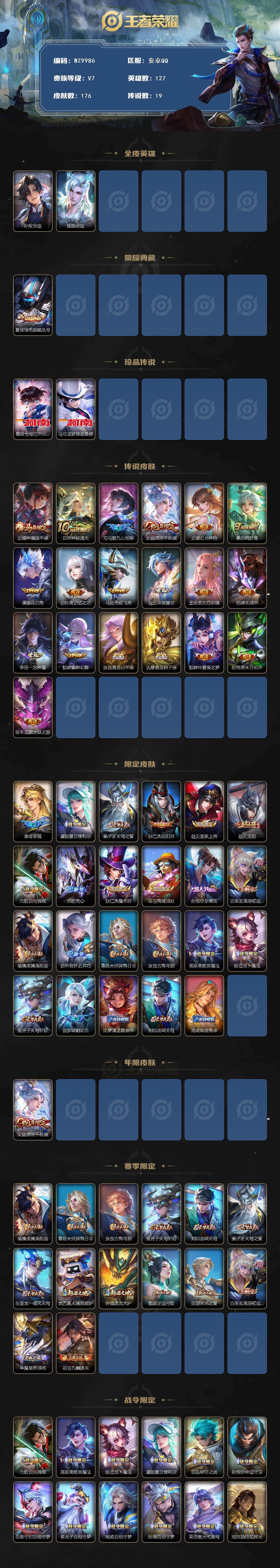 WZXS4239050王者荣耀账号详情图2