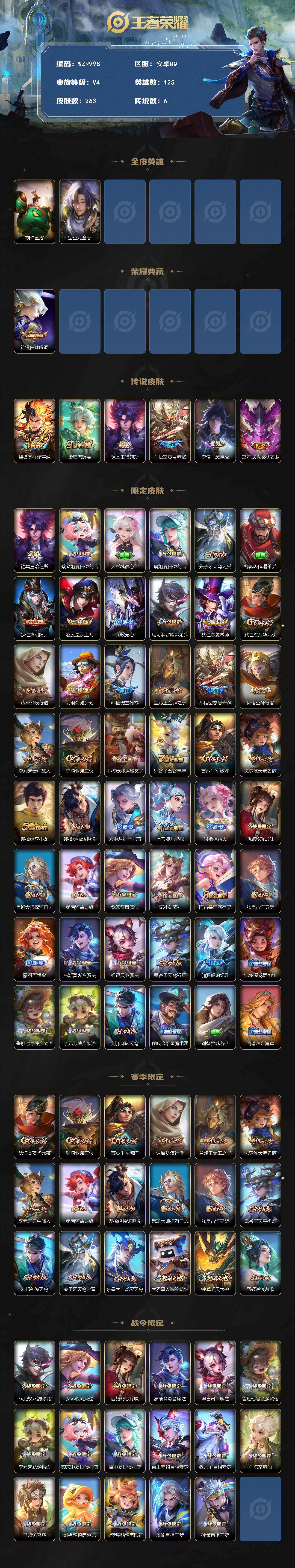 WZQM4240547王者荣耀账号详情图3