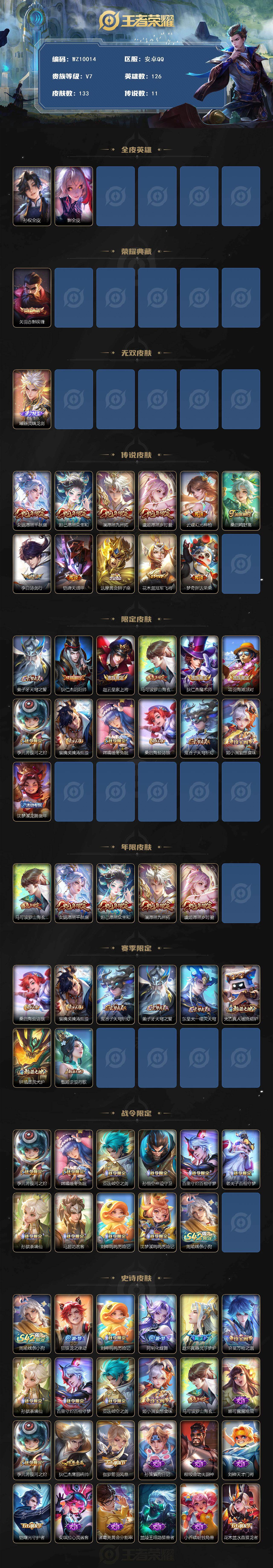 WZXS4242289王者荣耀账号详情图2