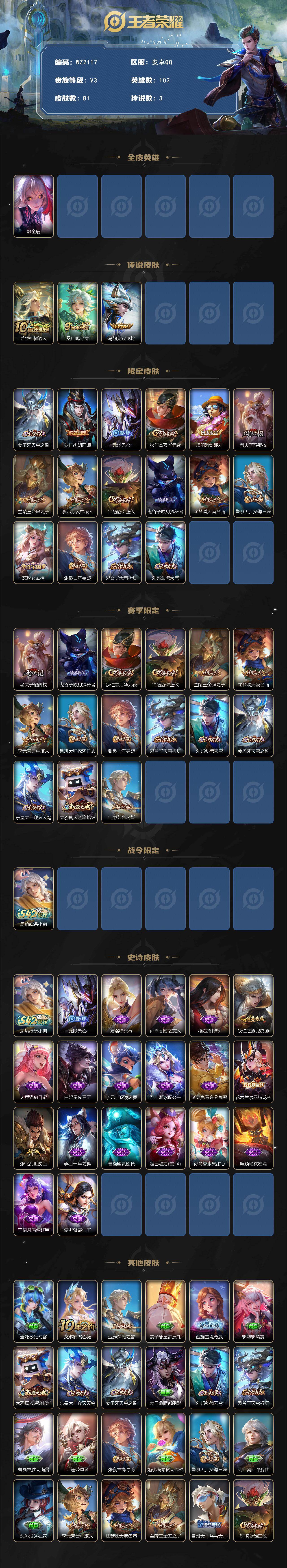 WZLX4214682王者荣耀账号详情图2