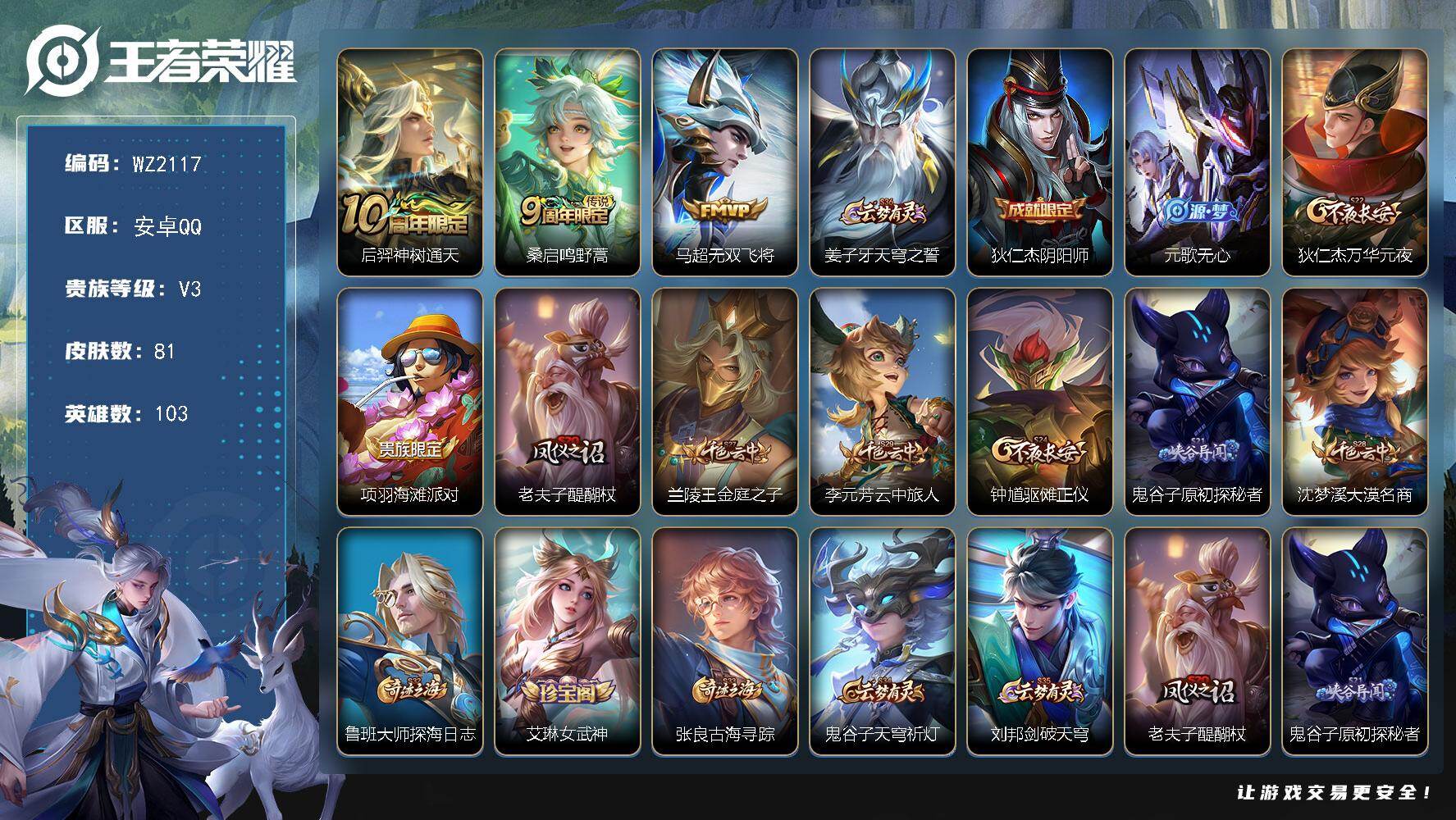 WZLX4214682王者荣耀账号详情图4