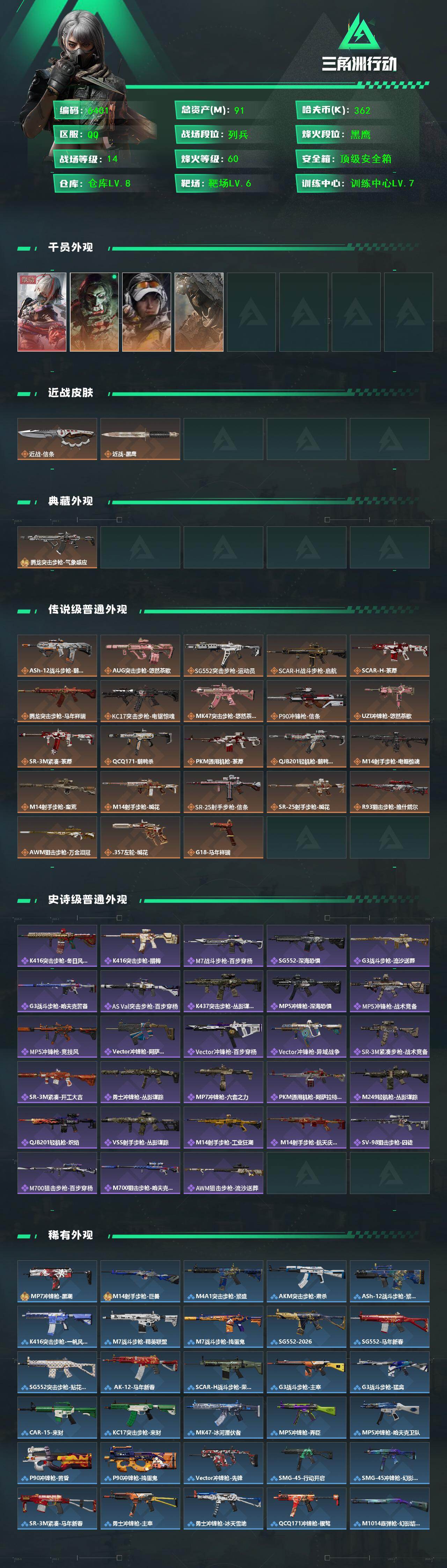 SJZCMW469048三角洲行动账号详情图2 SJZCMW469048三角洲行动账号详情图2