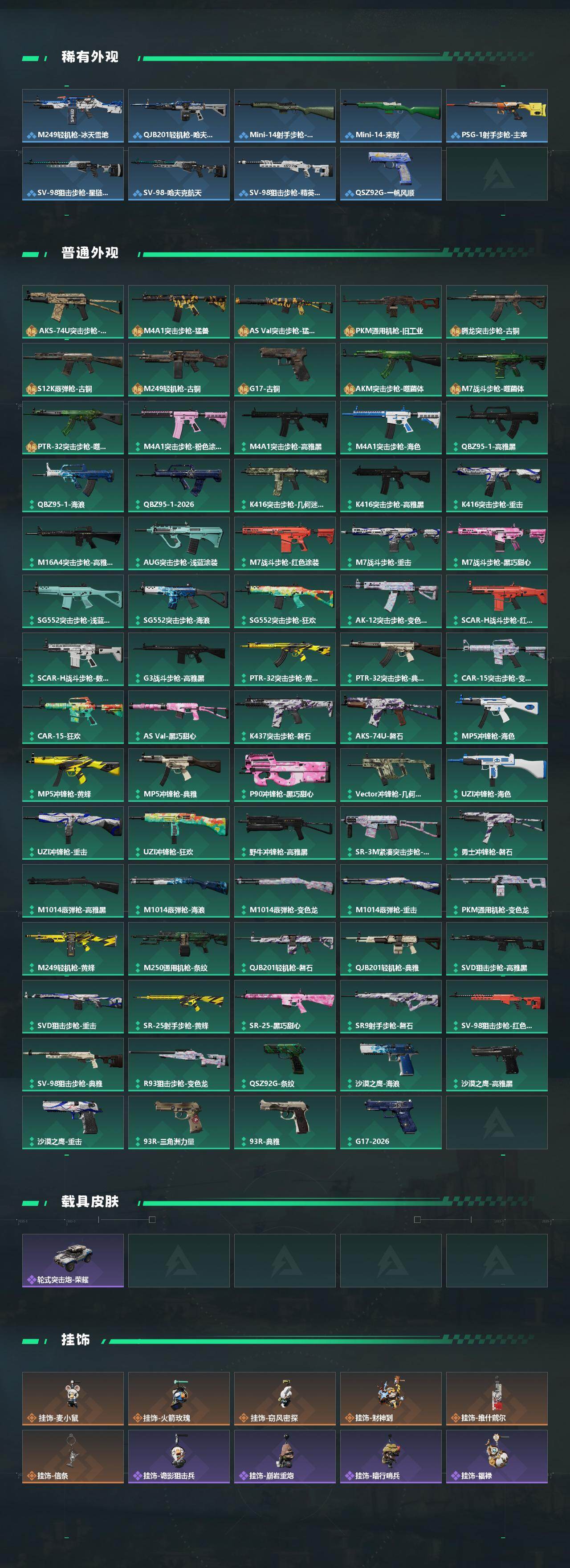 SJZCMW469048三角洲行动账号详情图3 SJZCMW469048三角洲行动账号详情图3