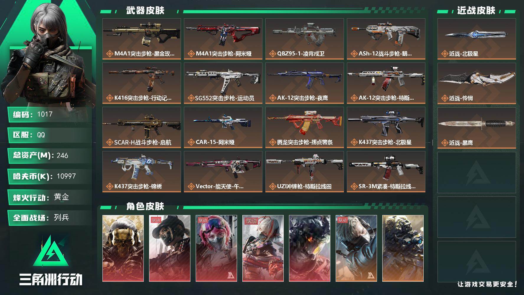 三角洲行动账号QQs8赛季：9格，awm子弹：61发，246m总资产-10997k哈伏币-60烽火等级-黄金-15战场