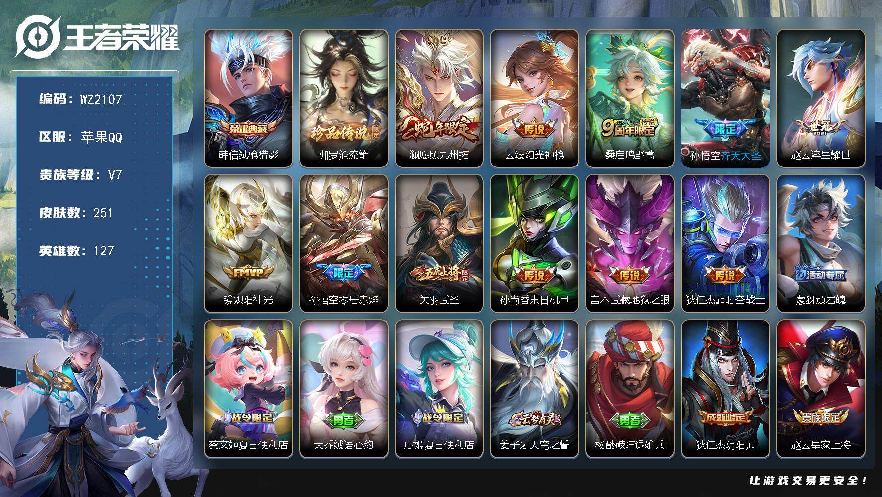 WZLX4214713王者荣耀账号详情图11