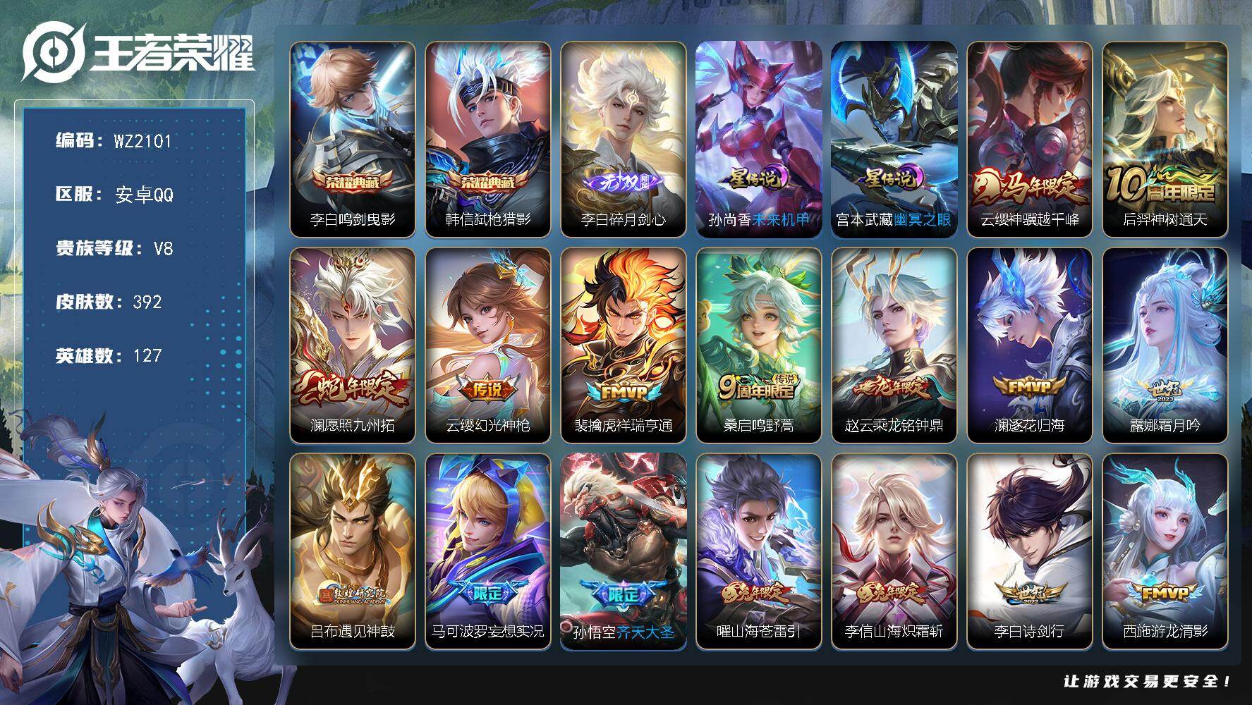 WZLX4214732王者荣耀账号详情图11