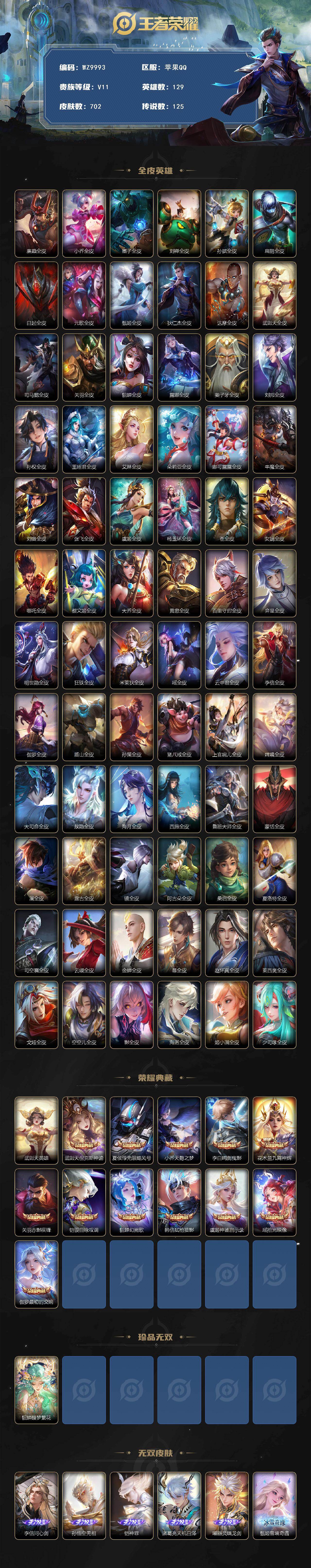 WZCMW4250283王者荣耀账号详情图2 WZCMW4250283王者荣耀账号详情图2