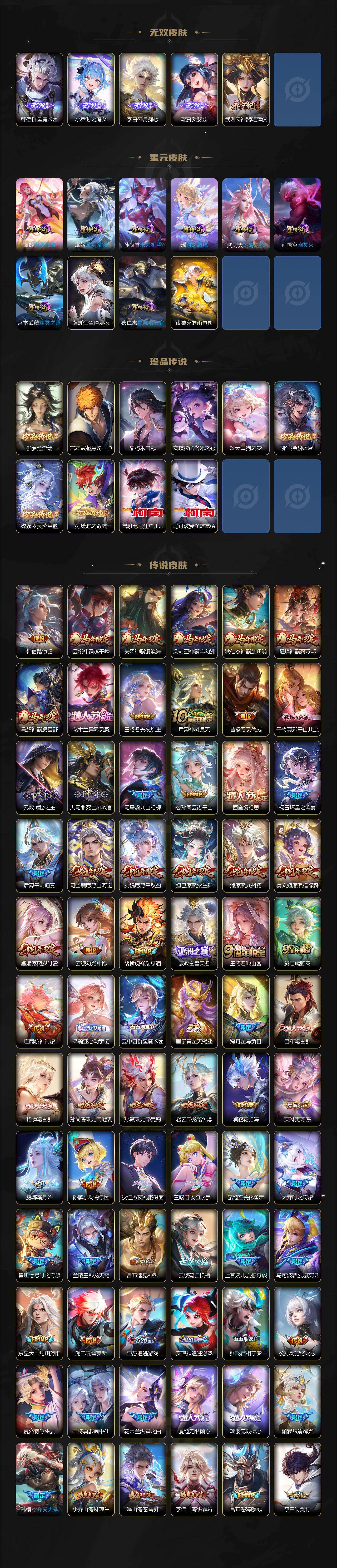 WZCMW4250283王者荣耀账号详情图3 WZCMW4250283王者荣耀账号详情图3