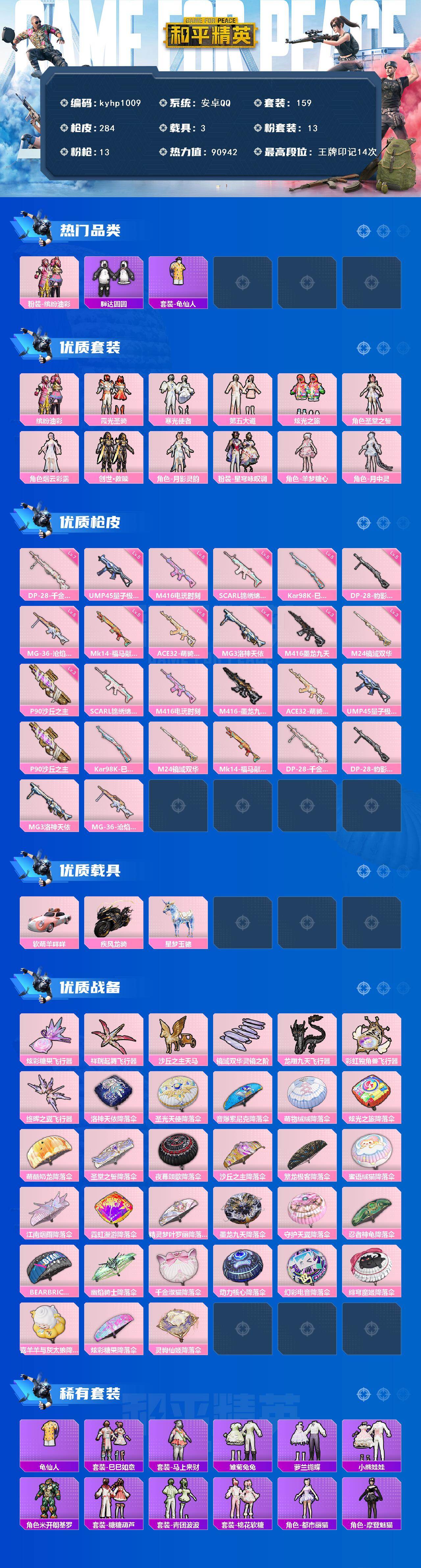 HPQM4118279和平精英账号详情图3