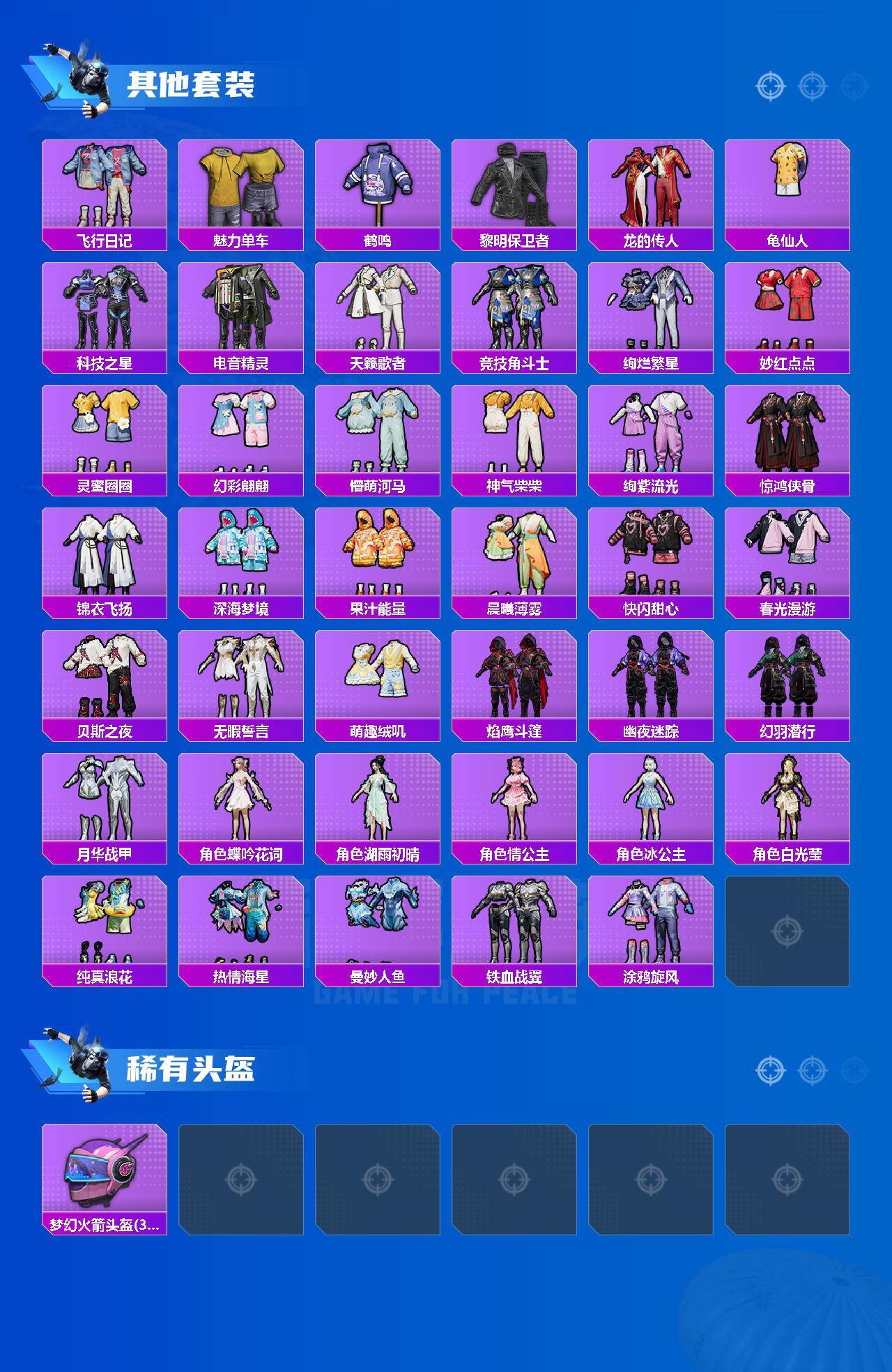 HPQM4118279和平精英账号详情图6