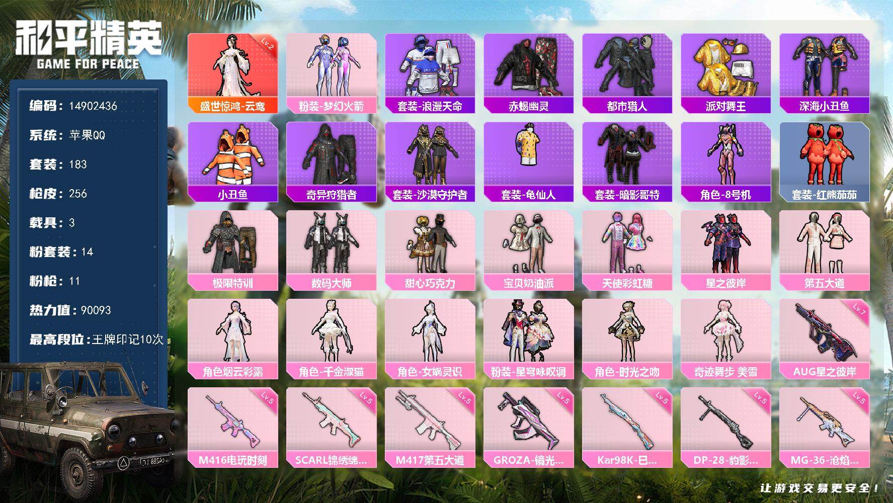 HPQM4118292和平精英账号详情图3