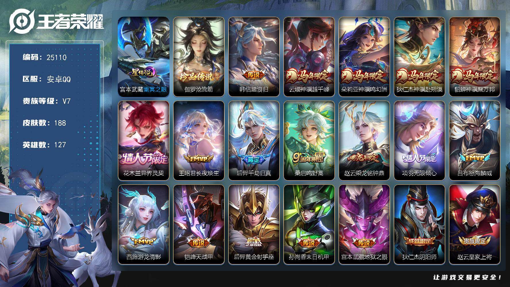王者荣耀账号安卓QQ可换绑【精品小号·伽罗珍品·韩信踏浪归·马年狄仁杰貂蝉朵莉亚云缨·花木兰情人节·龙年赵云·伽罗KPL·多传说限定号·金虎啸春天幕】11按键，1星传说，1天幕，4王者印记，五级铭文250，可二次KK9