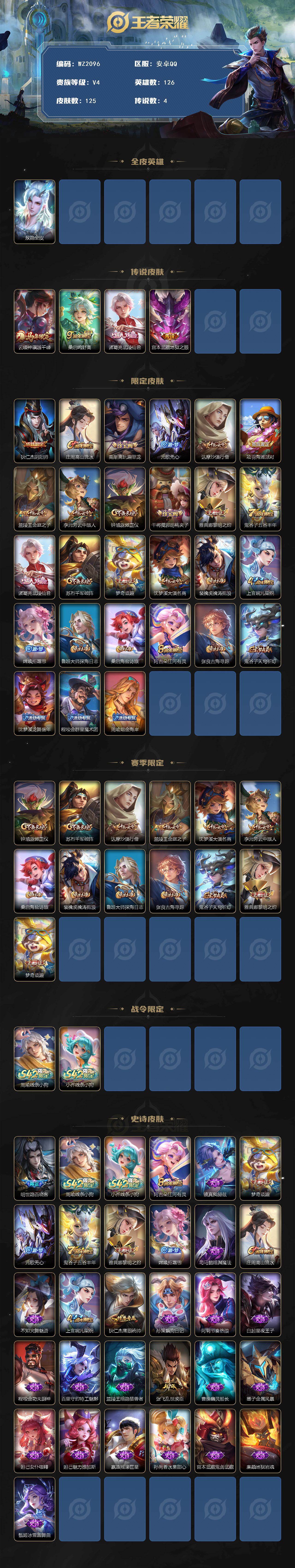 WZLX4214789王者荣耀账号详情图2