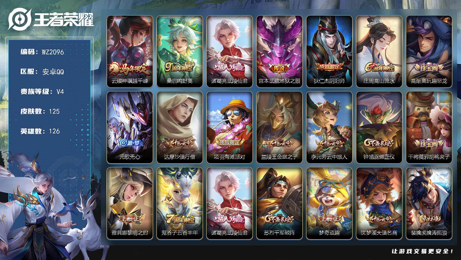 WZLX4214789王者荣耀账号详情图4