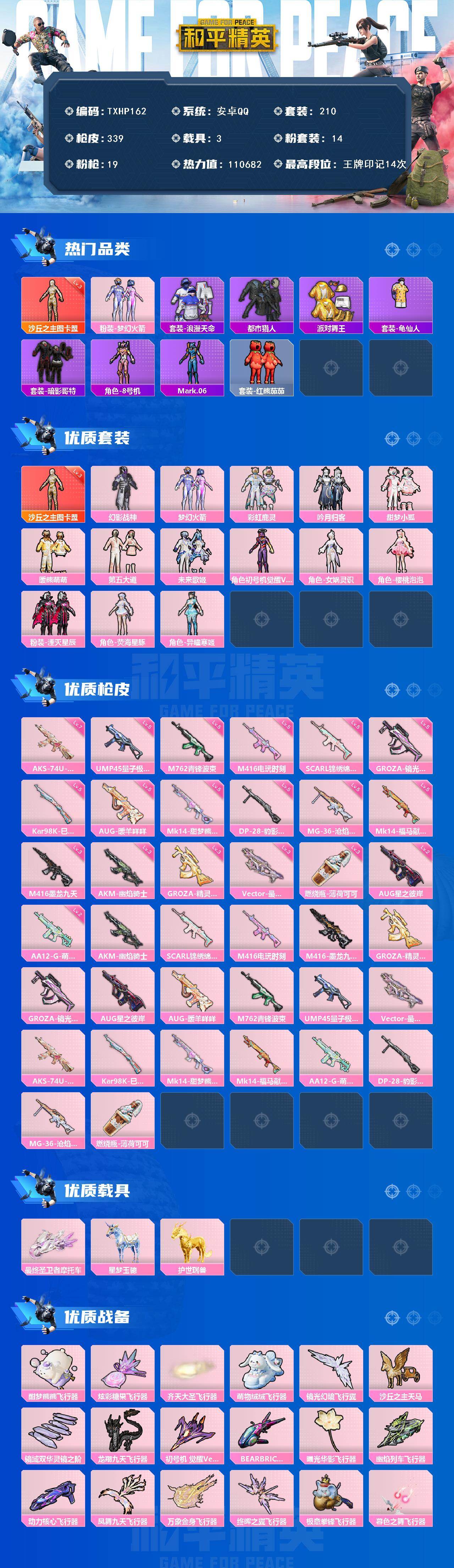 HPQM4139686和平精英账号详情图3