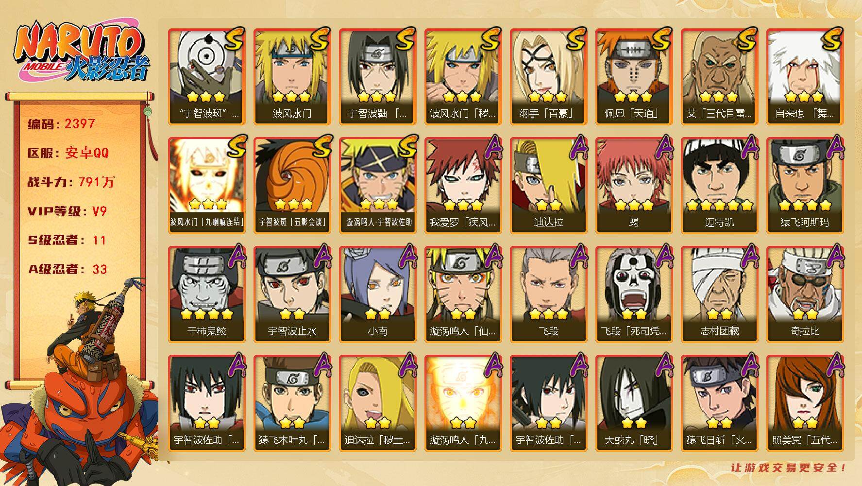 火影忍者账号安卓QQ（可免费转苹果）V9 11S 33A 791万战力 4900金币 热门A夏日鼬 忍战我爱罗 神驹小南 侠隐大野木。碎片自来也35片 传说自来也51片 秽土扉间66片 秽土斑78片 十尾带土53片（王