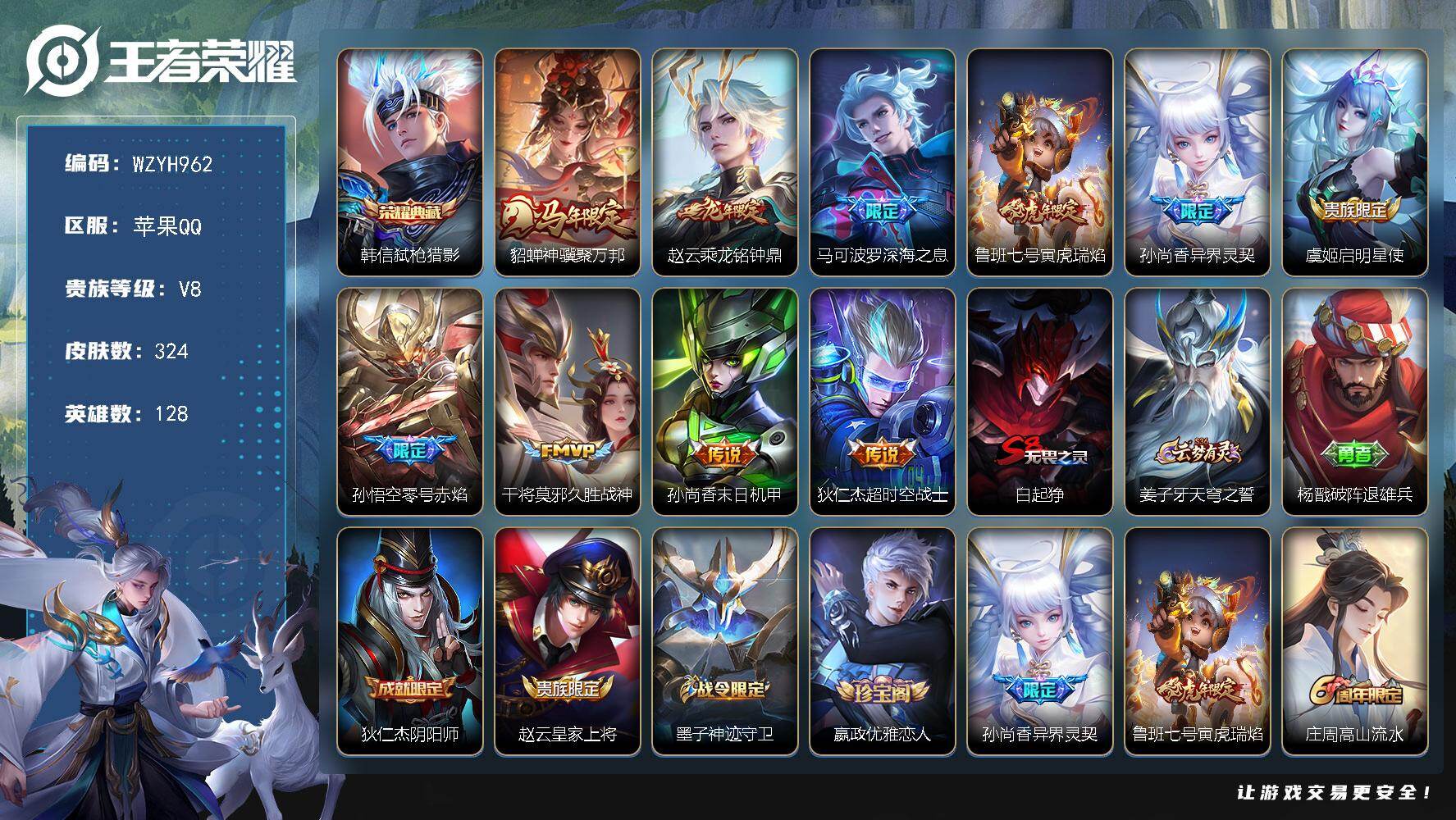 王者荣耀账号苹果QQ【WZYH962】贵族8/皮肤324/典藏1/传说10/史诗89/英雄128/敖隐全皮/蒙恬全皮/戈