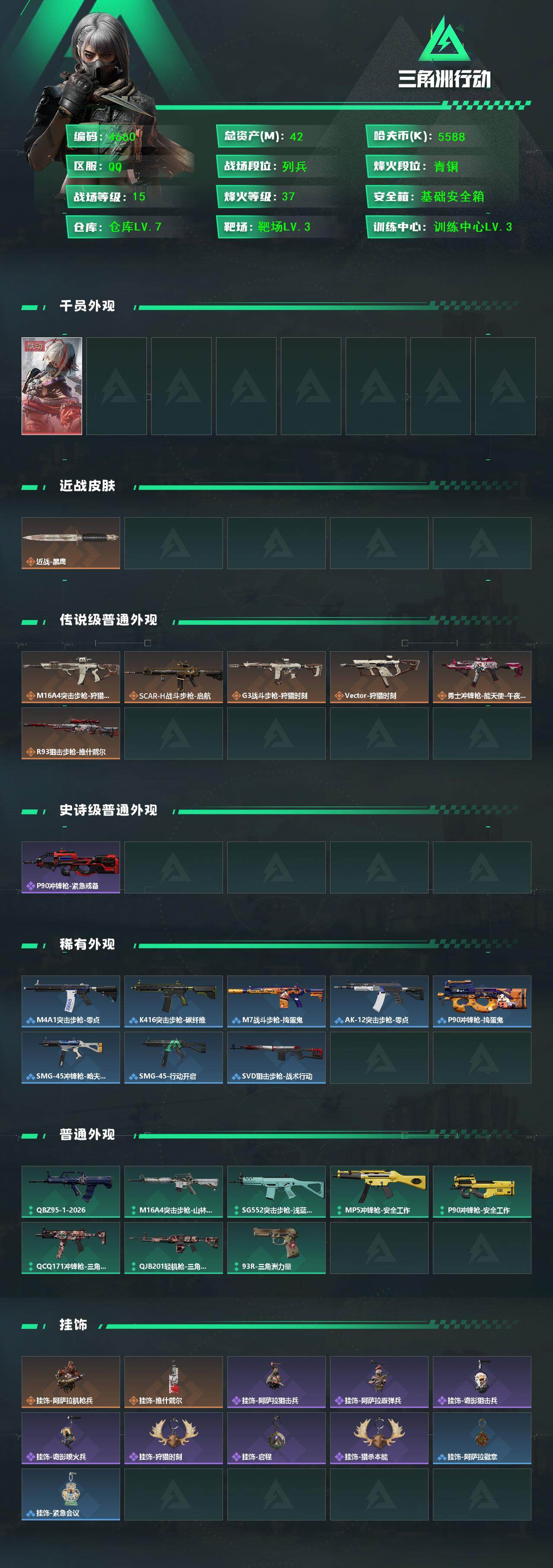 SJZQM468632三角洲行动账号详情图4 SJZQM468632三角洲行动账号详情图4