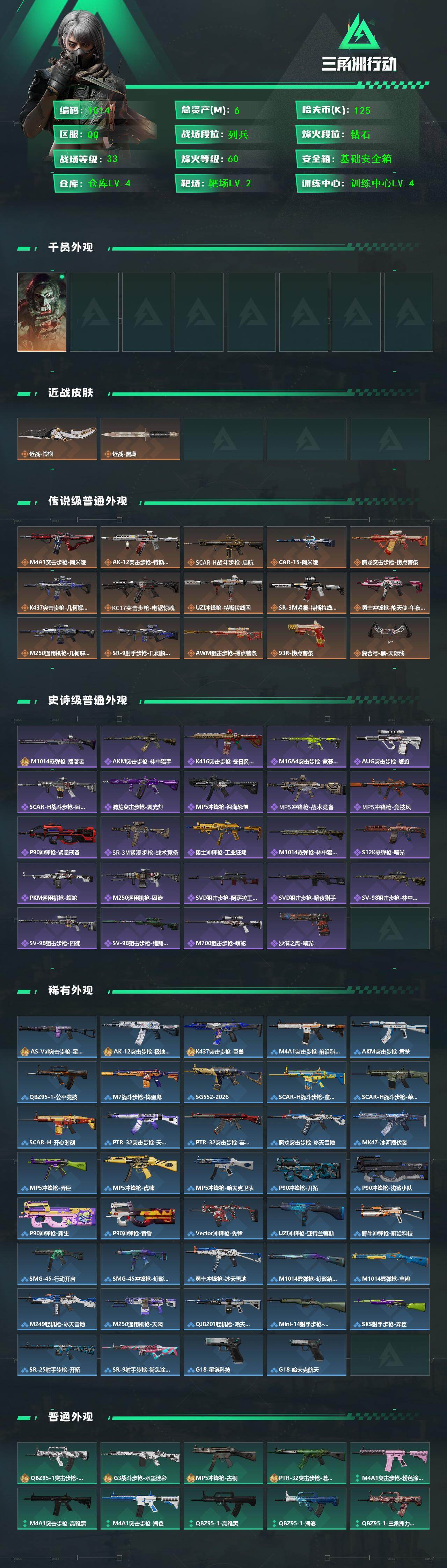 SJZCMW468996三角洲行动账号详情图2 SJZCMW468996三角洲行动账号详情图2