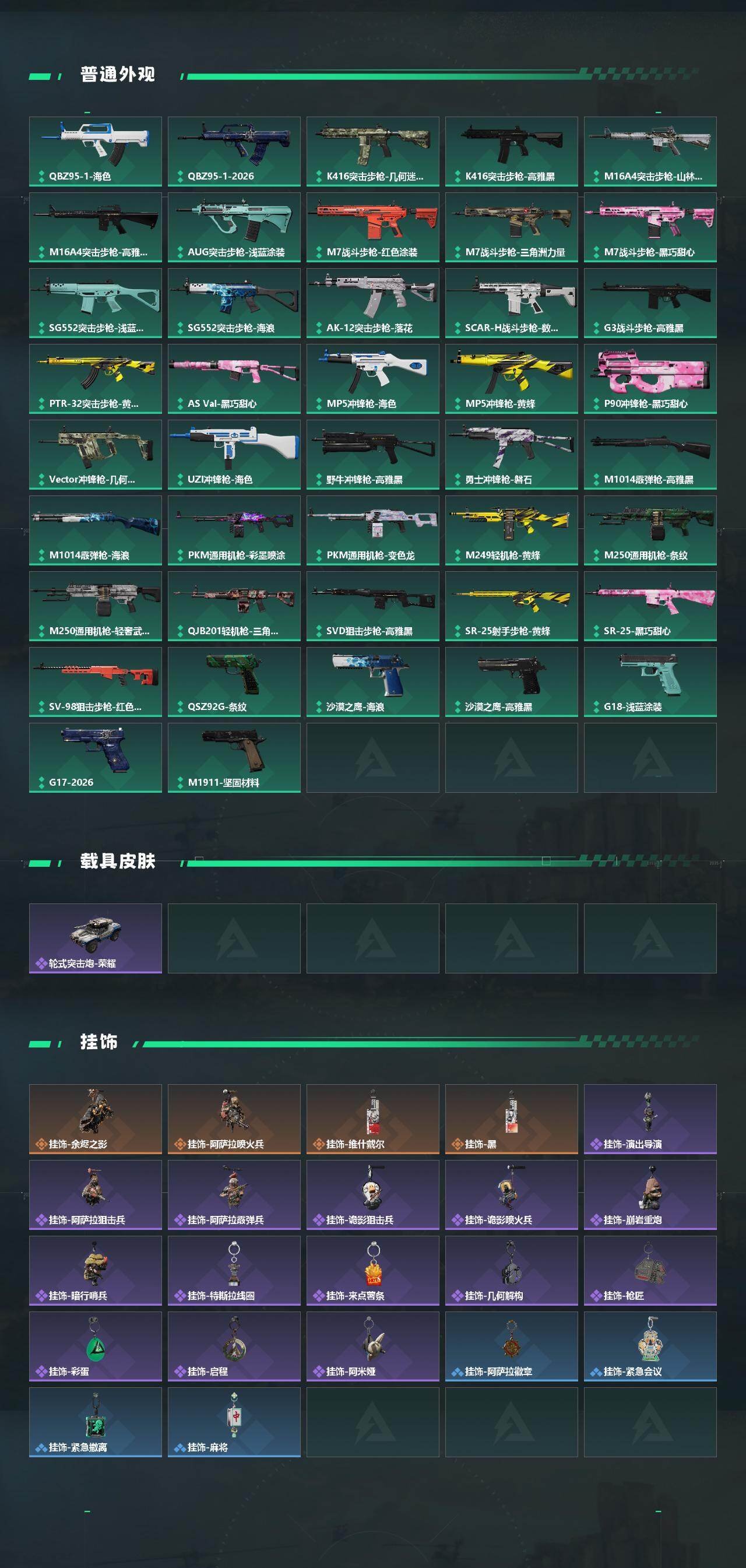 SJZCMW468996三角洲行动账号详情图3 SJZCMW468996三角洲行动账号详情图3