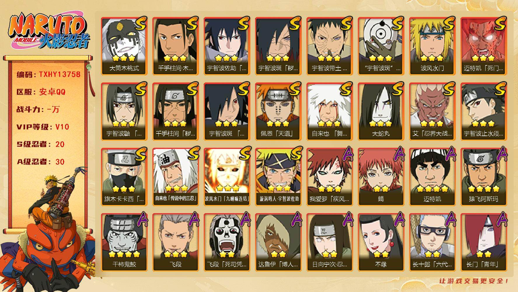 火影忍者账号安卓QQ【TXHY13758】20S级忍者数-30A级忍者数
【S级忍者】：千手柱间「秽土转生」(3星)，宇