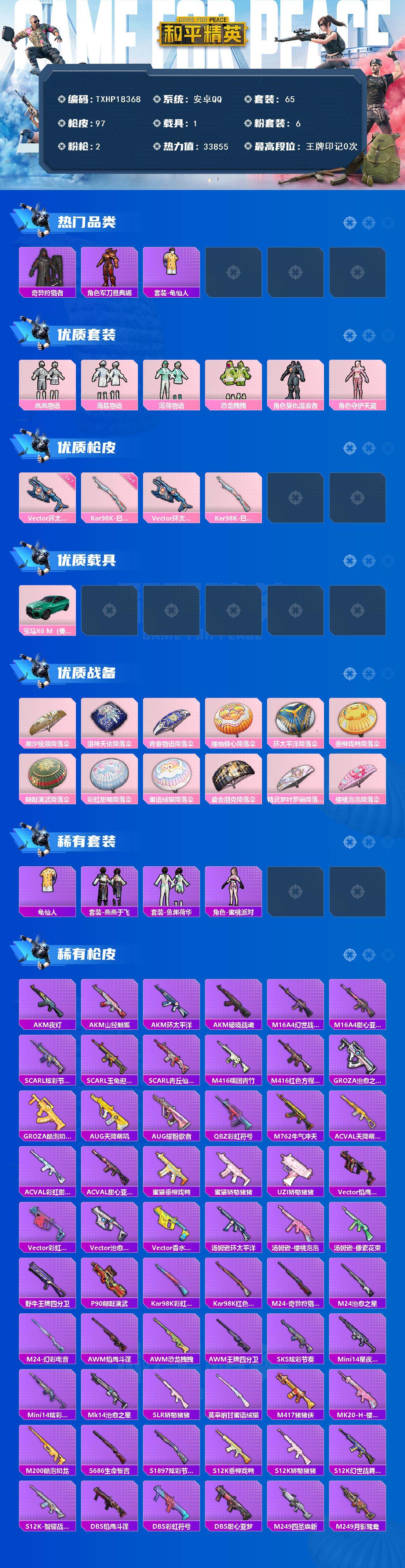 和平精英账号安卓QQ1载具-65套装-97枪皮-【TXHP18368】安卓 手Q-6粉装-2特效枪-1载具-0粉色飞行器