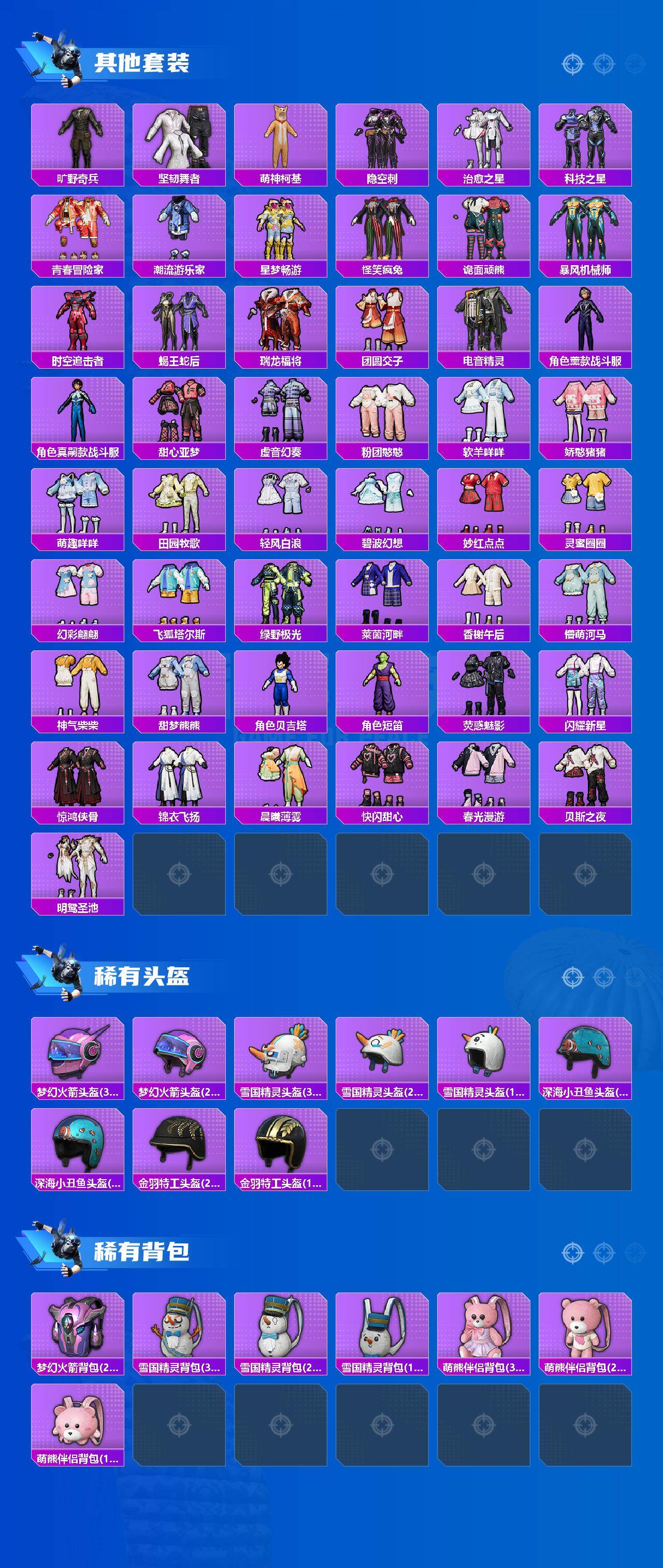 HPQM4118094和平精英账号详情图6