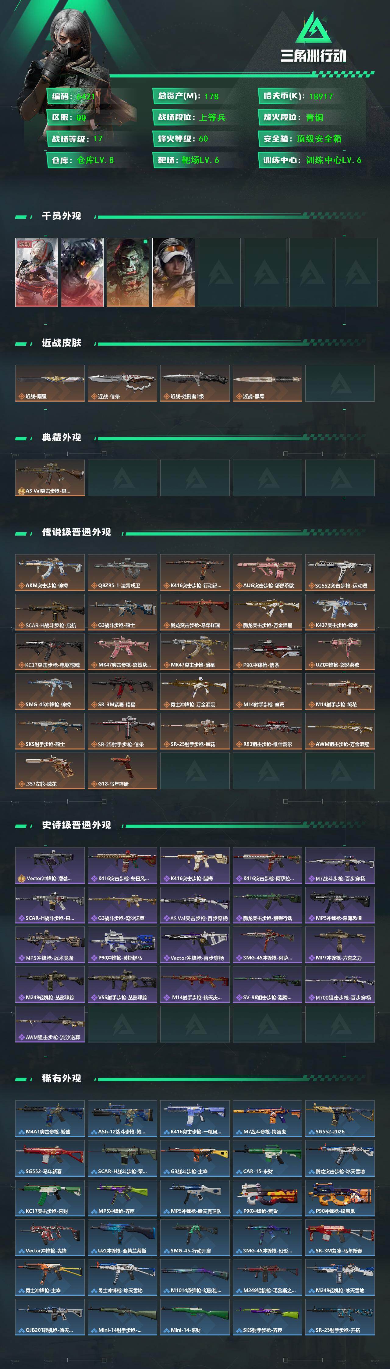 SJZCMW469001三角洲行动账号详情图2 SJZCMW469001三角洲行动账号详情图2