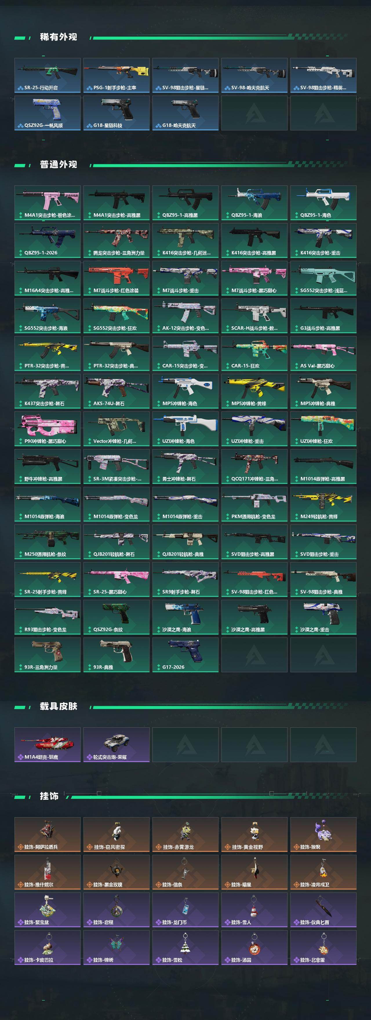 SJZCMW469001三角洲行动账号详情图3 SJZCMW469001三角洲行动账号详情图3