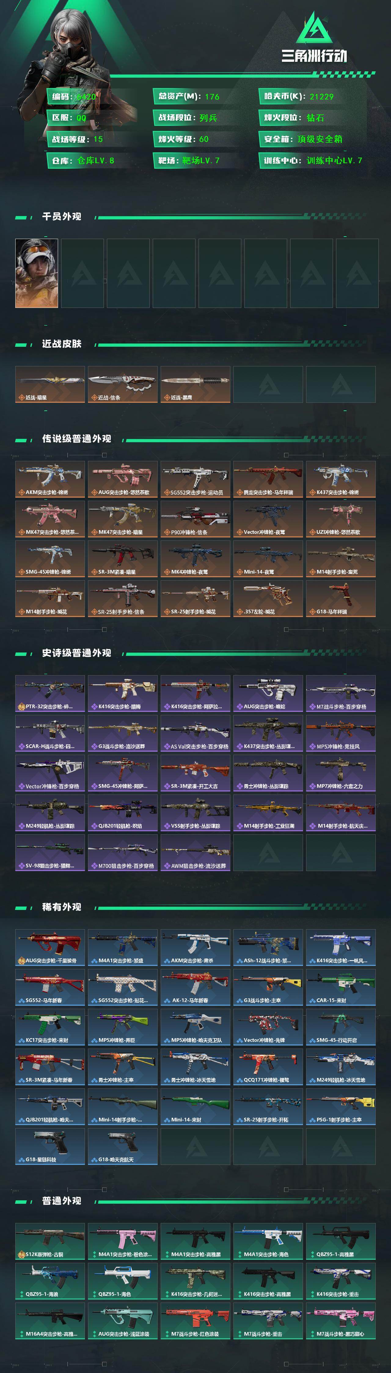 SJZCMW469006三角洲行动账号详情图2 SJZCMW469006三角洲行动账号详情图2