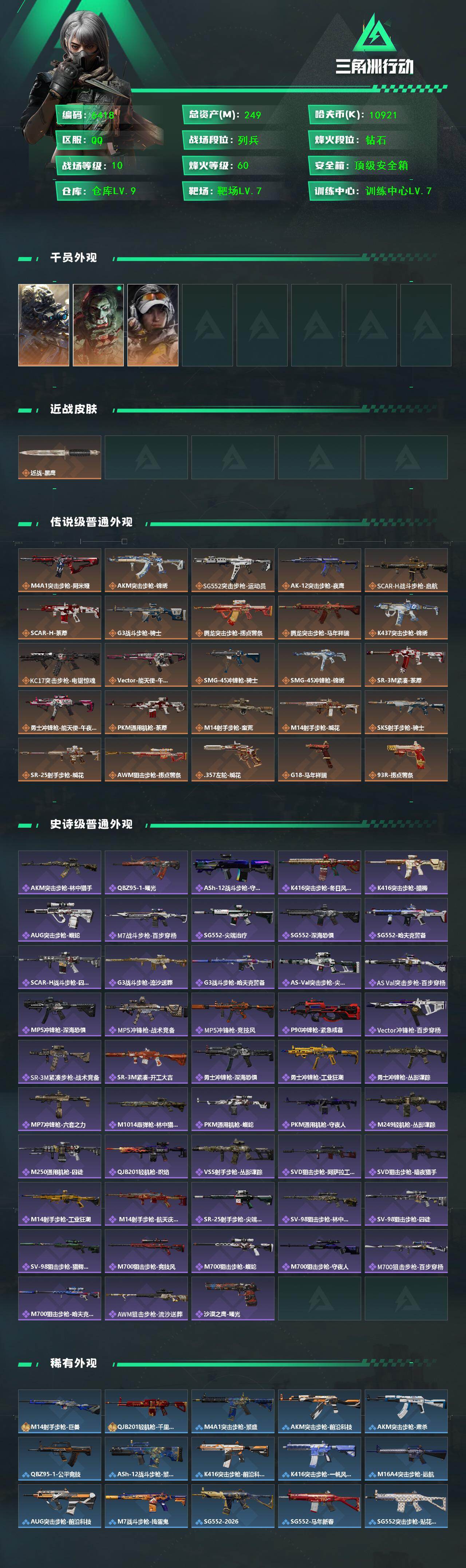 SJZCMW469007三角洲行动账号详情图2 SJZCMW469007三角洲行动账号详情图2