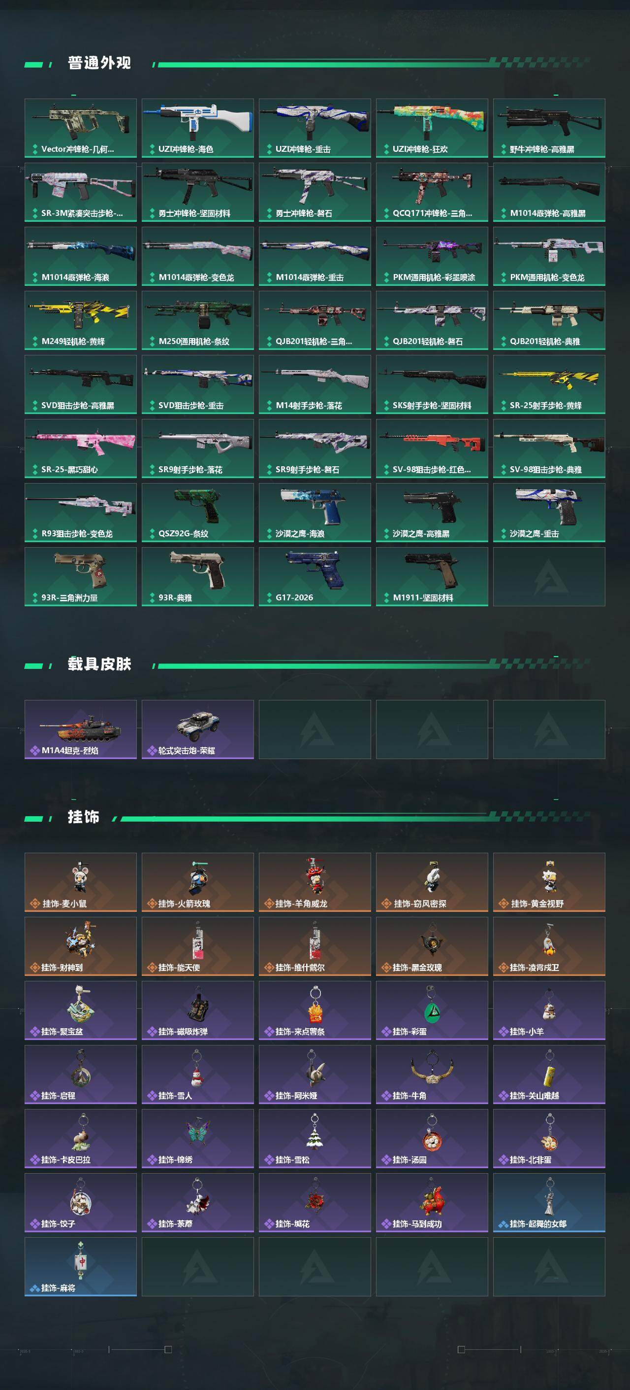 SJZCMW469007三角洲行动账号详情图4 SJZCMW469007三角洲行动账号详情图4