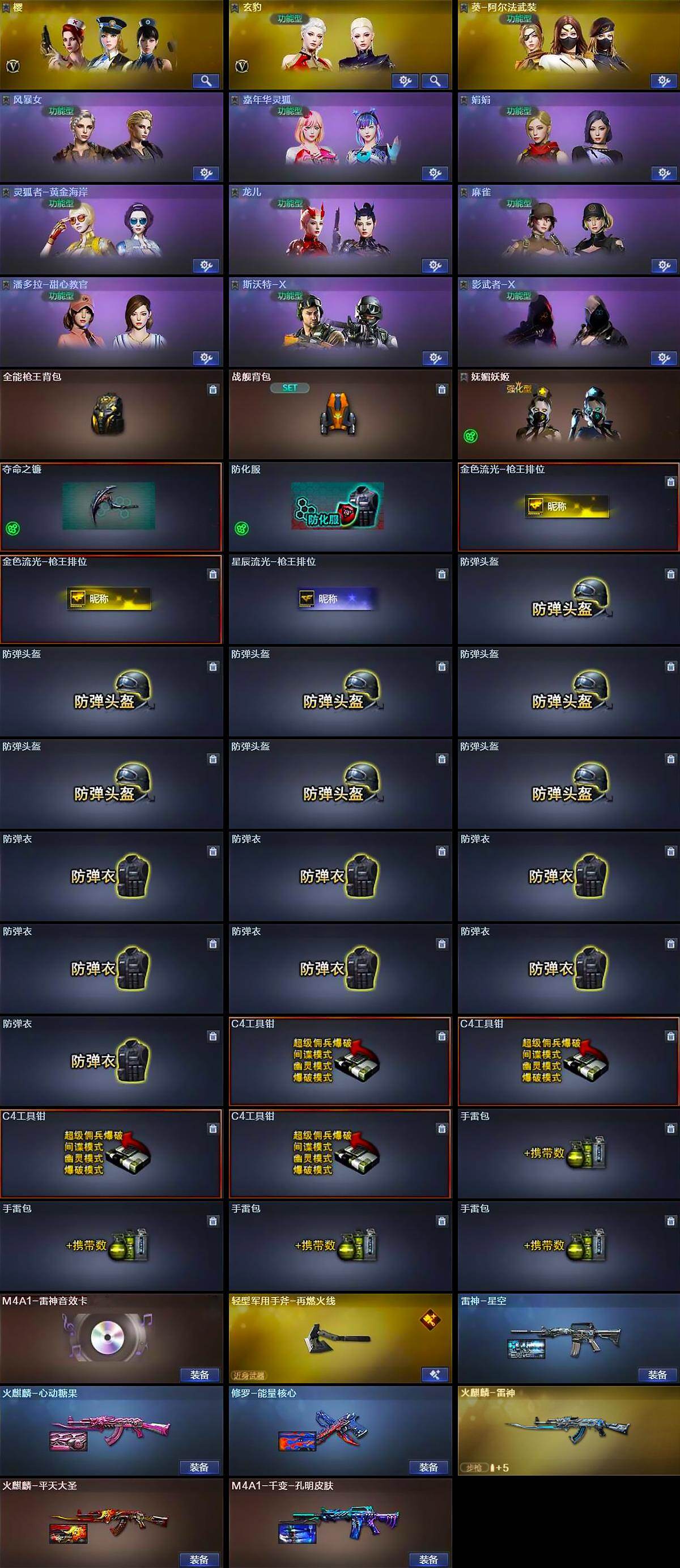 CFQM458731穿越火线账号详情图5