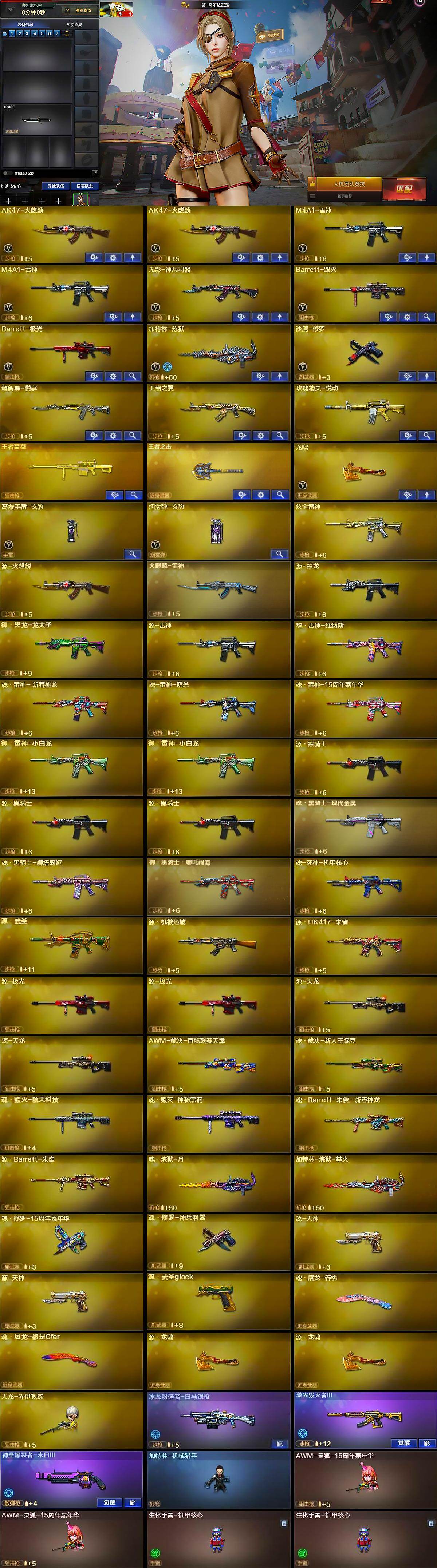 CFQM458731穿越火线账号详情图6