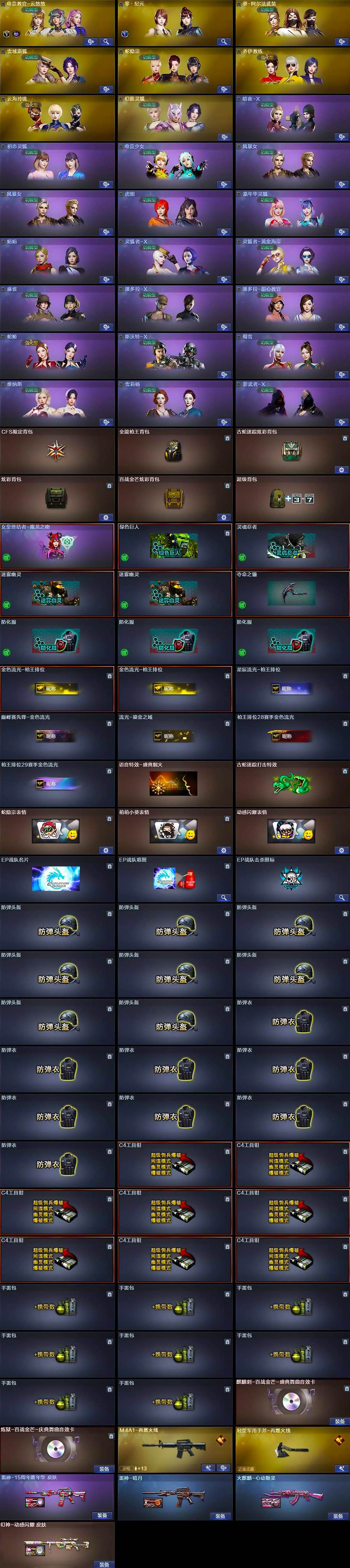 CFCMW460040穿越火线账号详情图4 CFCMW460040穿越火线账号详情图4