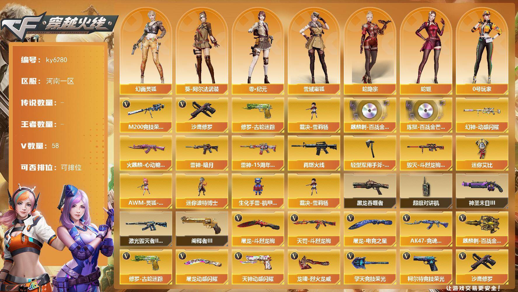 穿越火线账号北部战区河南一区-56V-0王者武器数-0炫金武器数
【热门武器】：修罗-古蛇迷踪，M200-竞技荣光，裁决