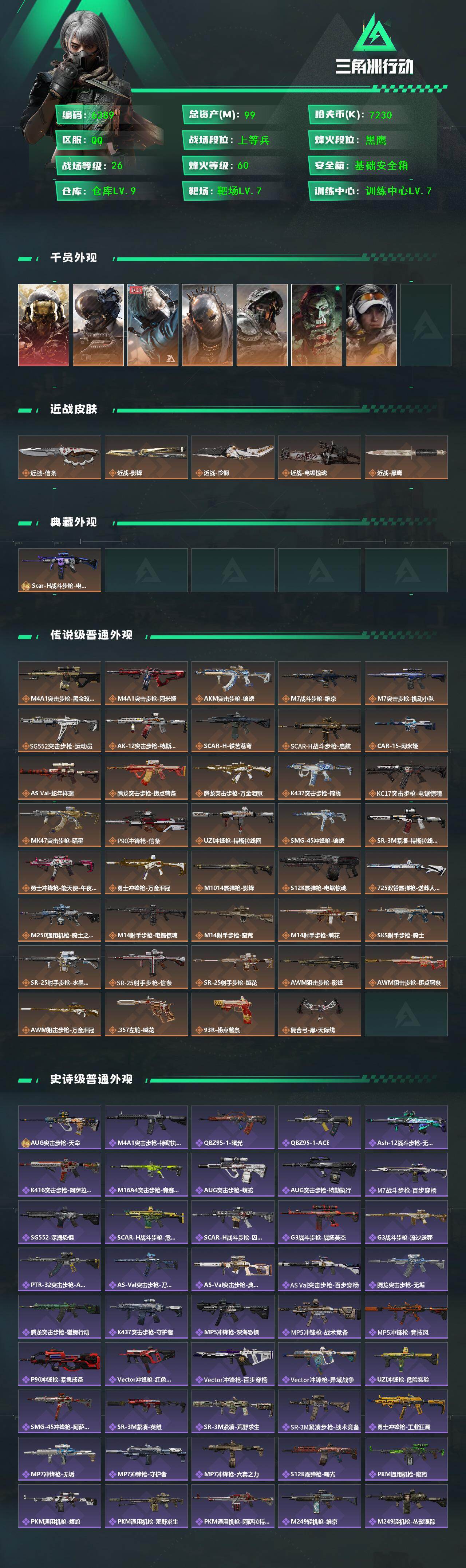 SJZCMW469012三角洲行动账号详情图2