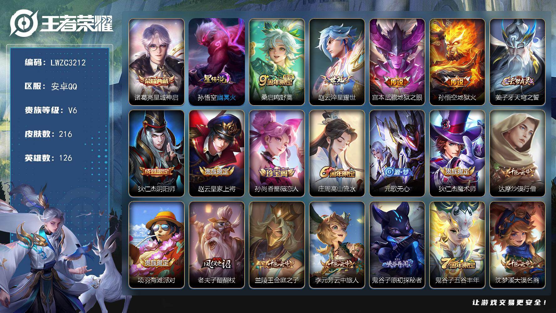 WZLX4214577王者荣耀账号详情图16