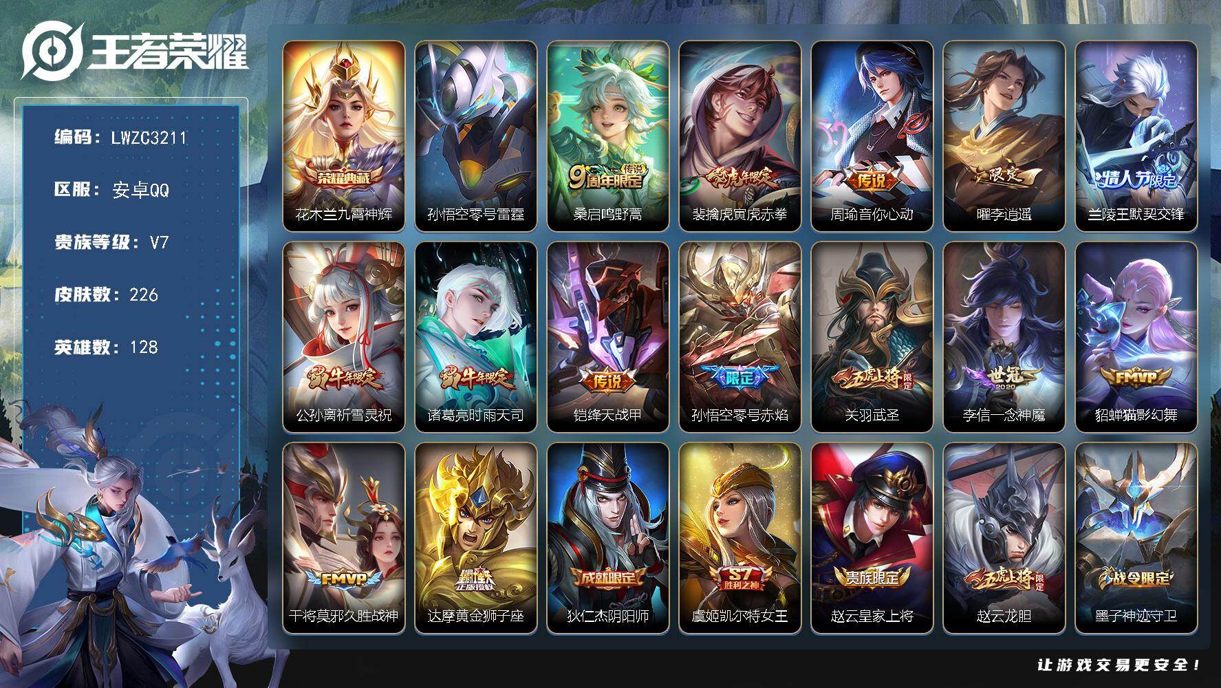 WZLX4214579王者荣耀账号详情图18