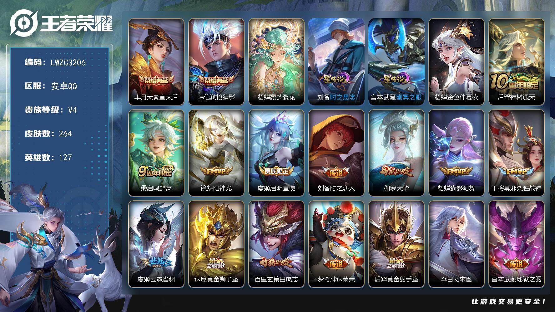 WZLX4214585王者荣耀账号详情图20