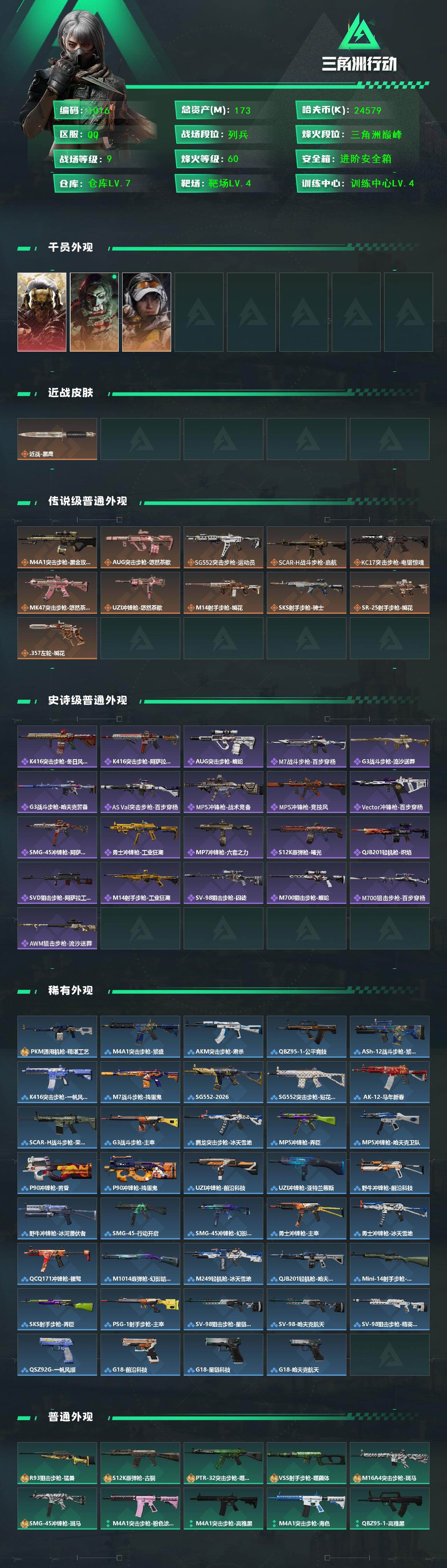 SJZCMW469024三角洲行动账号详情图2 SJZCMW469024三角洲行动账号详情图2