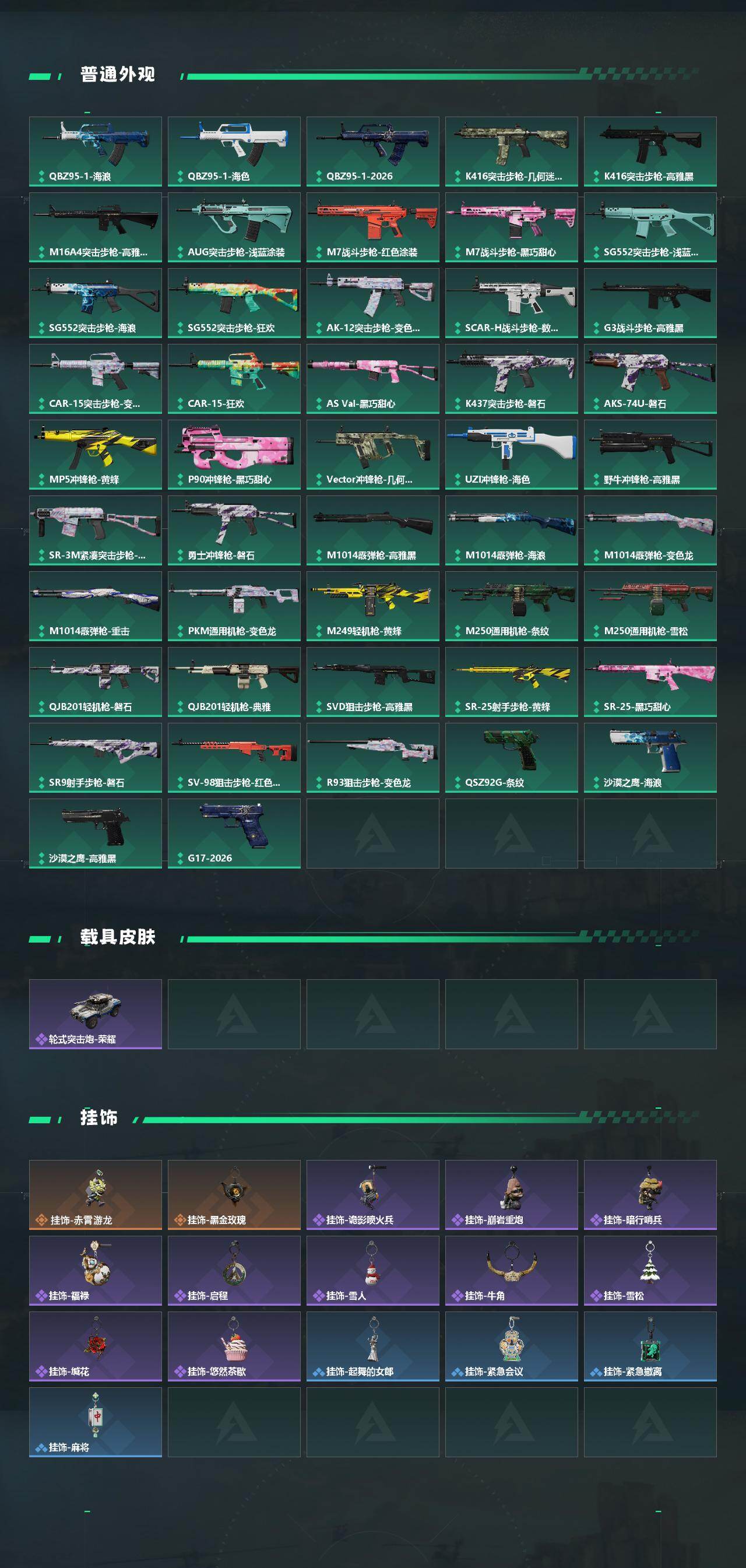 SJZCMW469024三角洲行动账号详情图3 SJZCMW469024三角洲行动账号详情图3