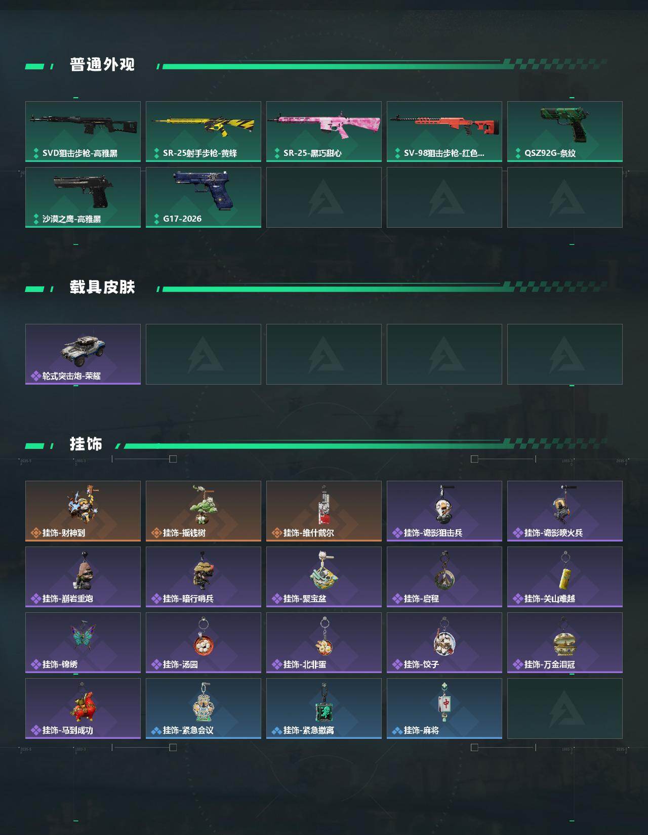 SJZCMW469022三角洲行动账号详情图3 SJZCMW469022三角洲行动账号详情图3