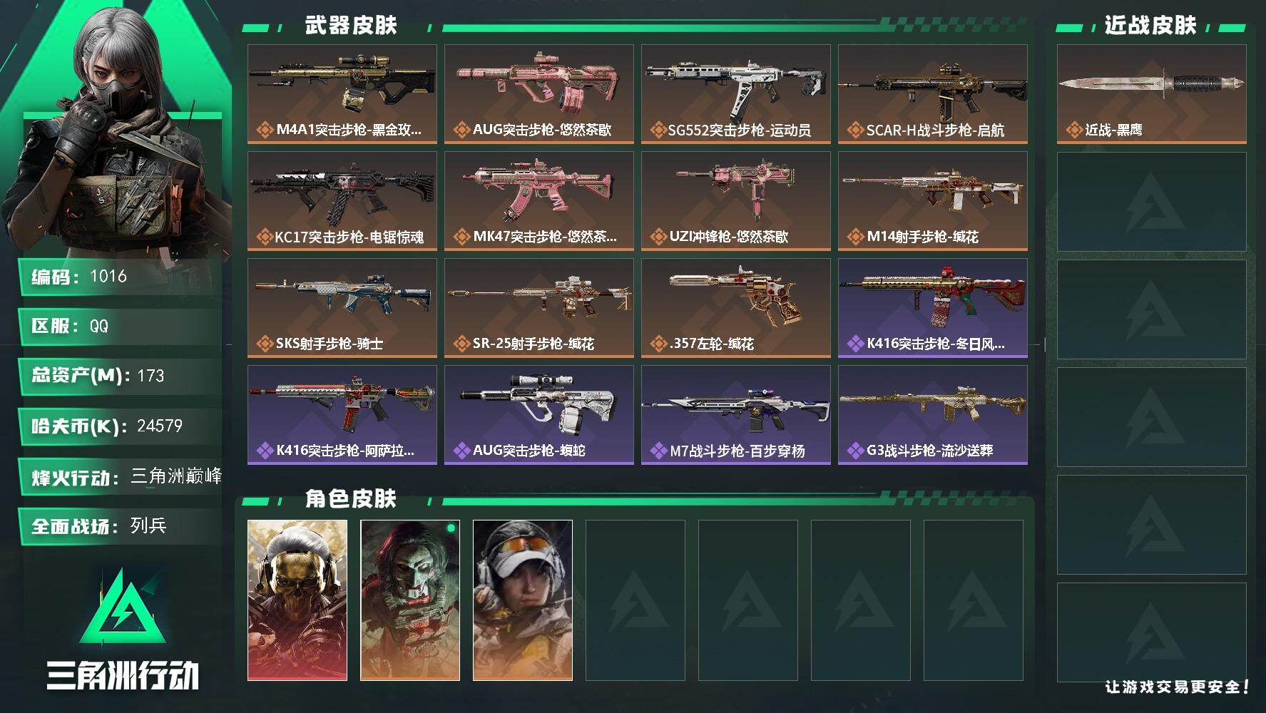 三角洲行动账号QQ173m总资产-24579k哈伏币-60烽火等级-三角洲巅峰-9战场等级-列兵
【干员外观】：红狼-