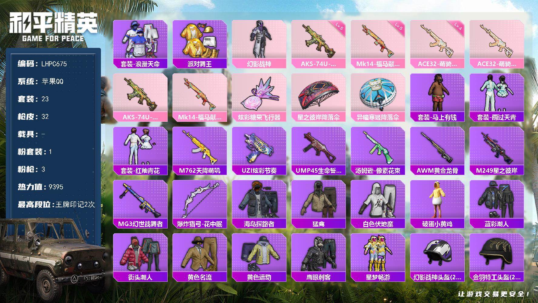 HPLX4118167和平精英账号详情图7