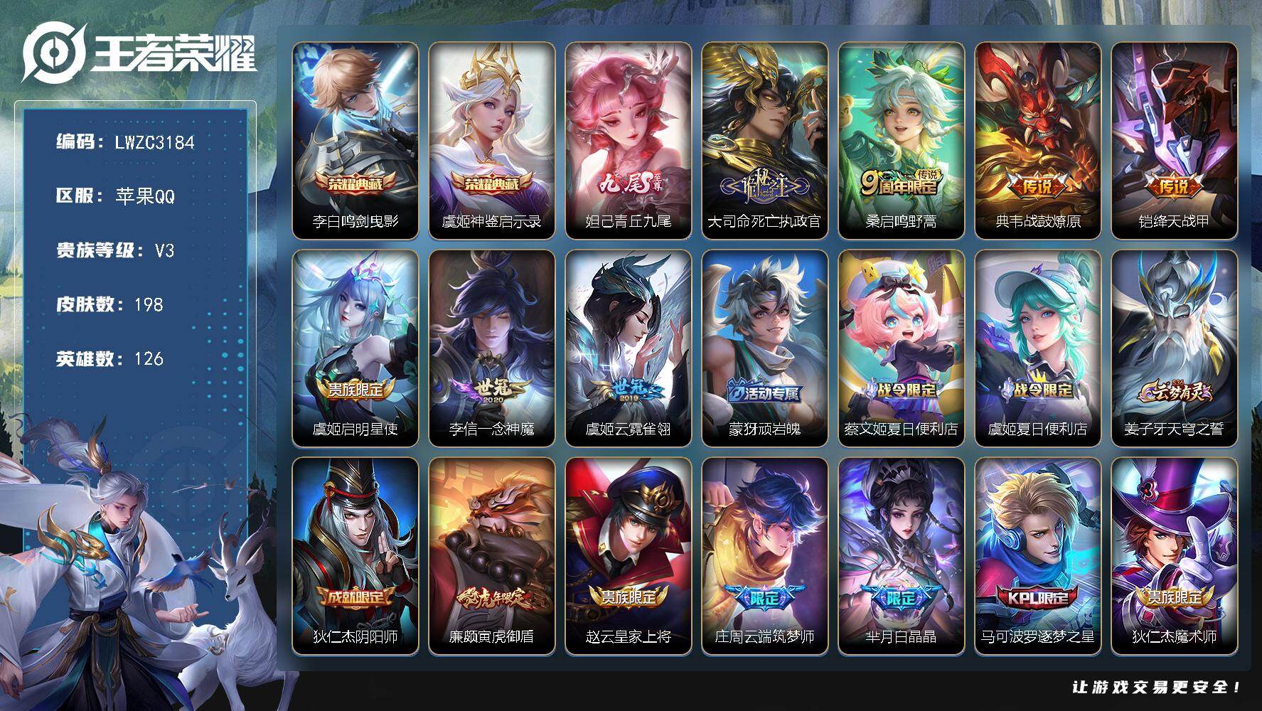 WZLX4214599王者荣耀账号详情图21