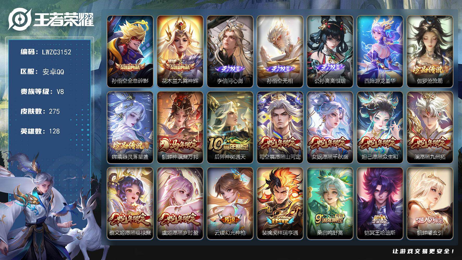 WZLX4214619王者荣耀账号详情图18