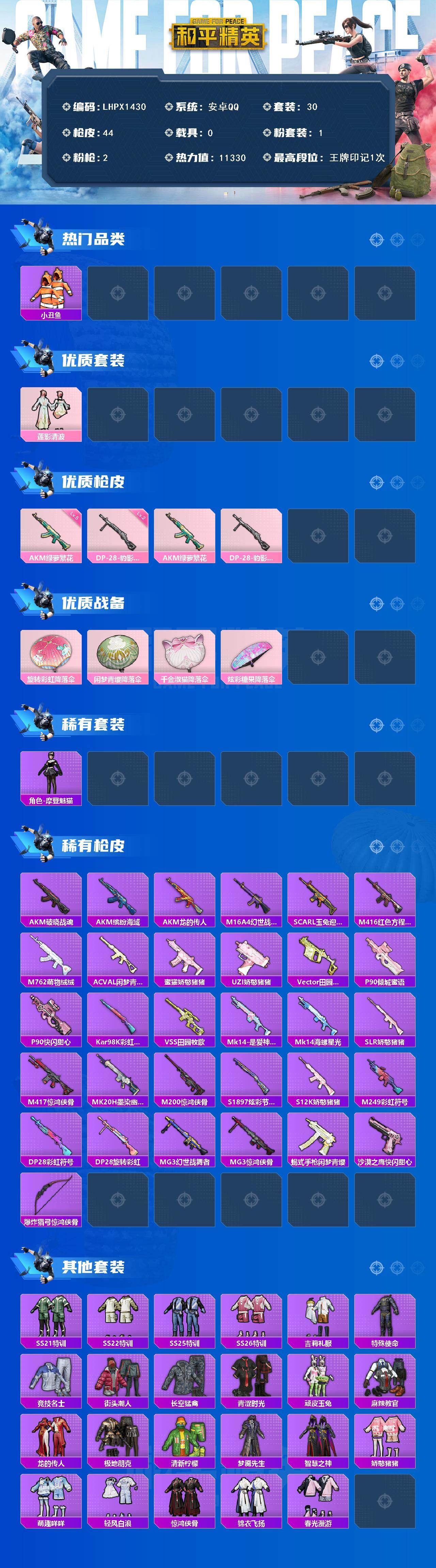 HPLE4118468和平精英账号详情图2