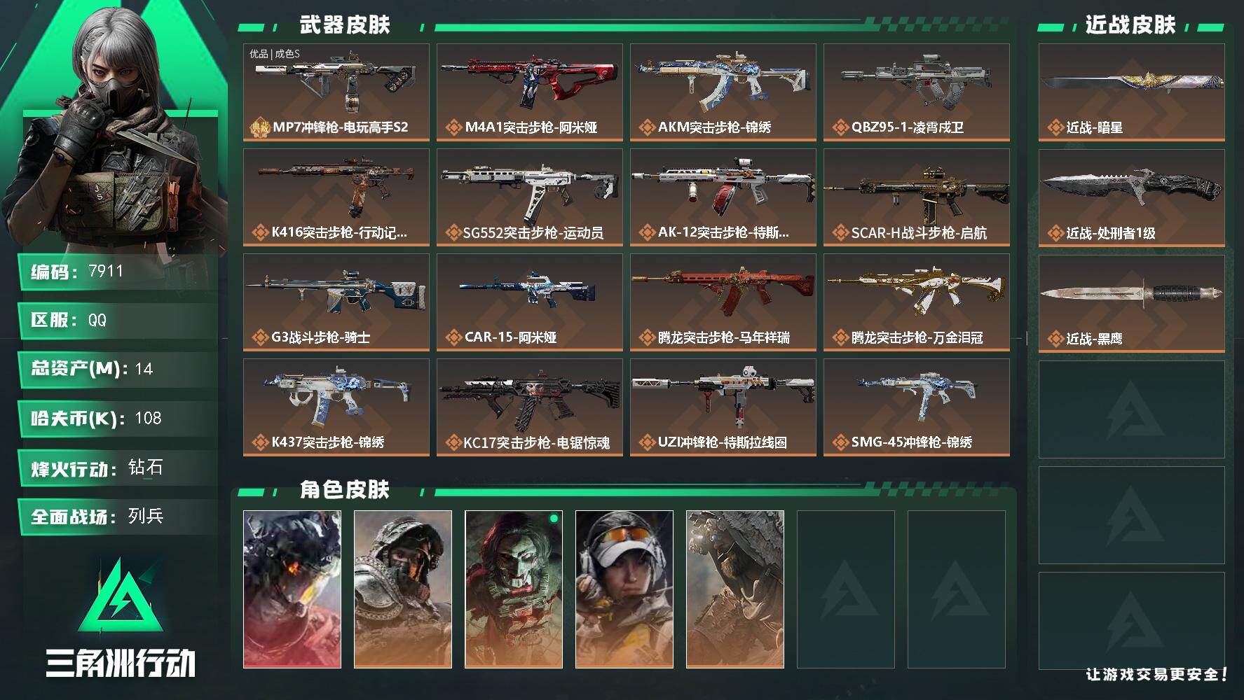 三角洲行动账号QQ【7911】14m总资产-108k哈伏币-60烽火等级-钻石-8战场等级-列兵
【干员外观】：威龙-