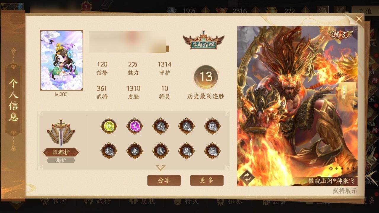 【2189】官阶：国都护
VIP：7
武将...